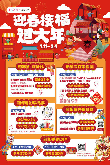 源文件下载【购物中心春节活动主视觉设计】编号：31820028417016615