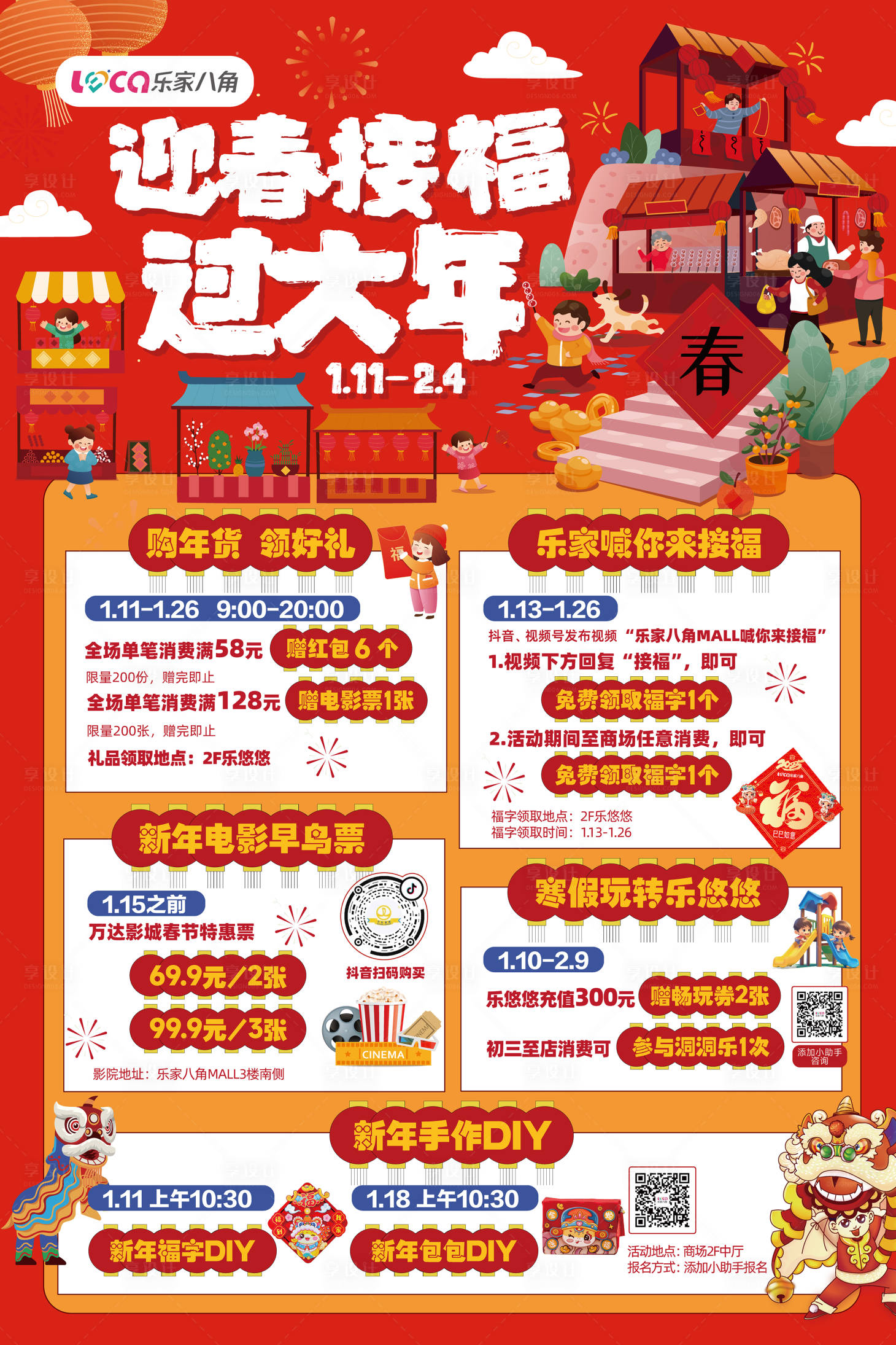 源文件下载【购物中心春节活动主视觉设计】编号：31820028417016615