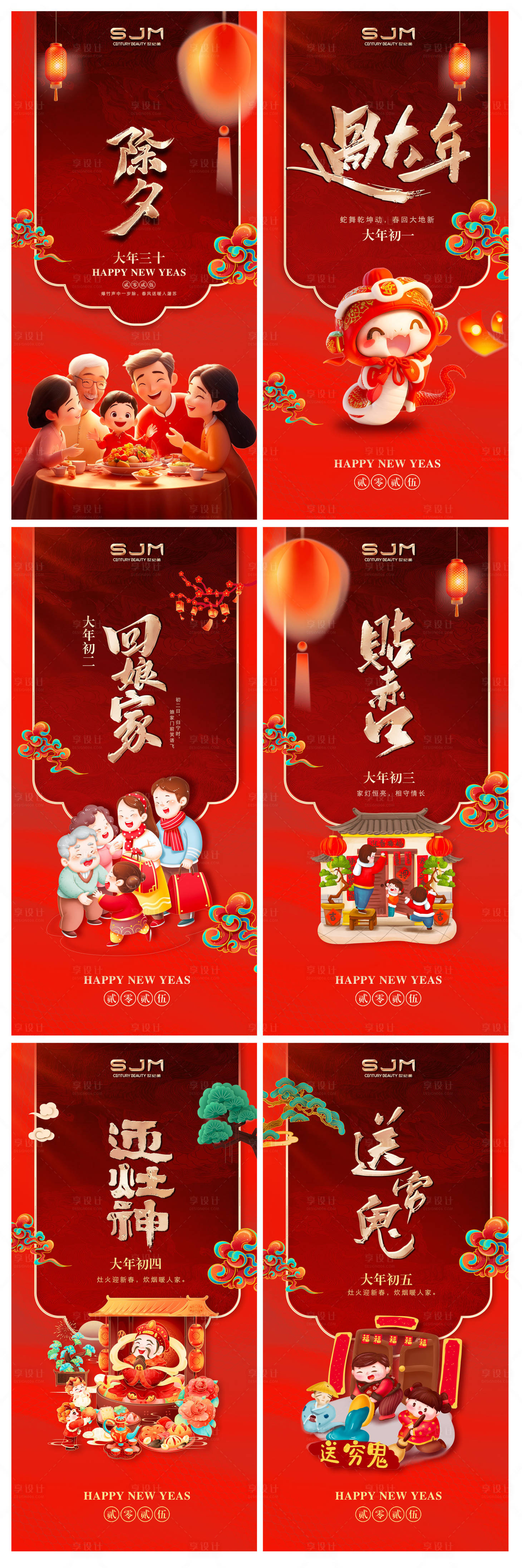 源文件下載【享設(shè)計】搜索編號：35240028238921122【蛇年新春系列海報】