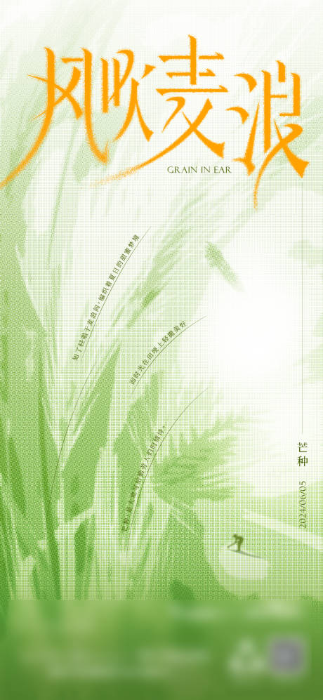 源文件下载【芒种】编号：38350028402067234