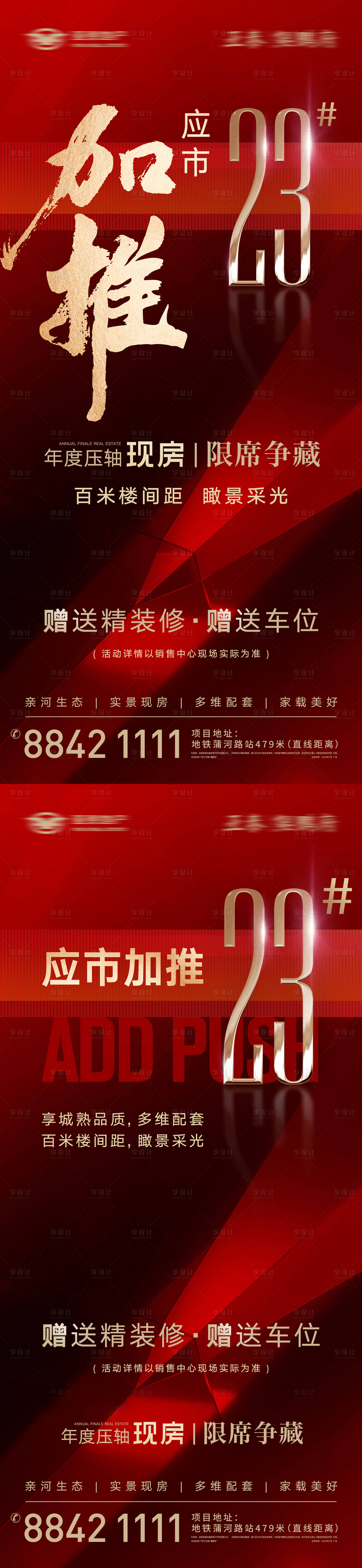 源文件下載【享設計】搜索編號：56830028550863069【熱銷加推海報】