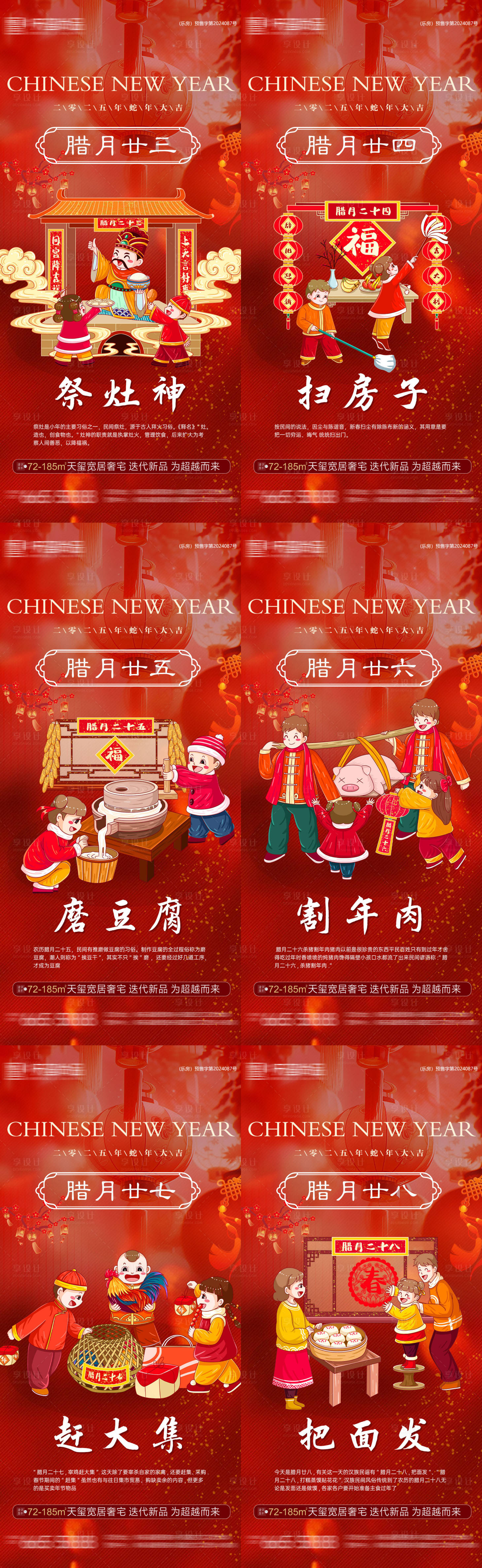 源文件下载【享设计】搜索编号：82800028487421050【蛇年腊月年俗系列海报】
