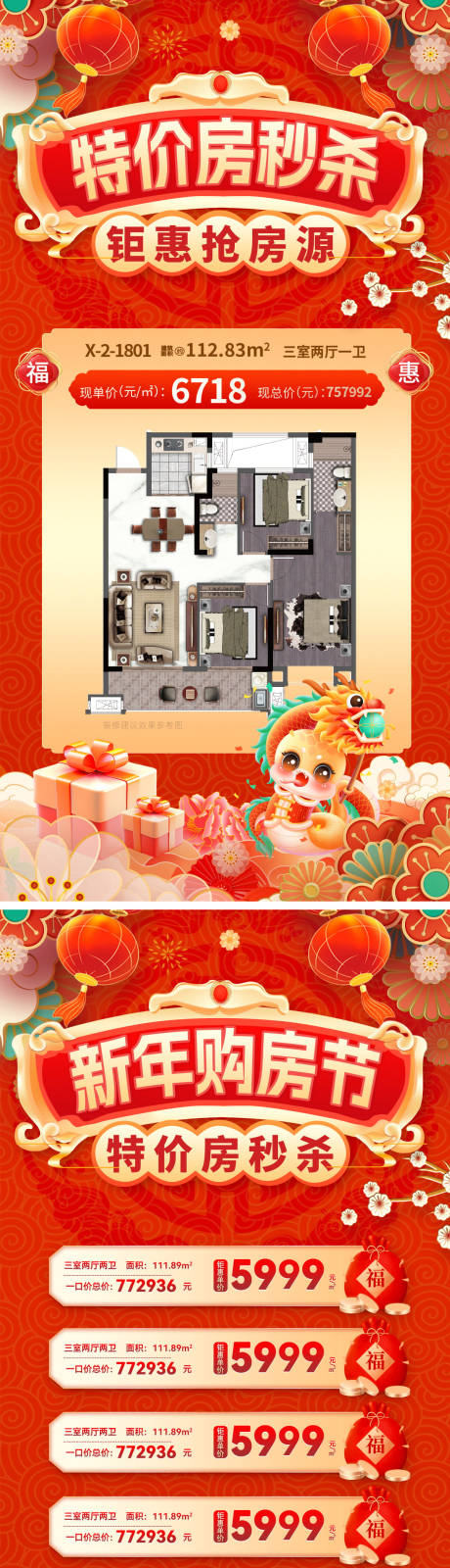 源文件下載【享設計】搜索編號：21210028183044287【房地產新年購房節特價房 】