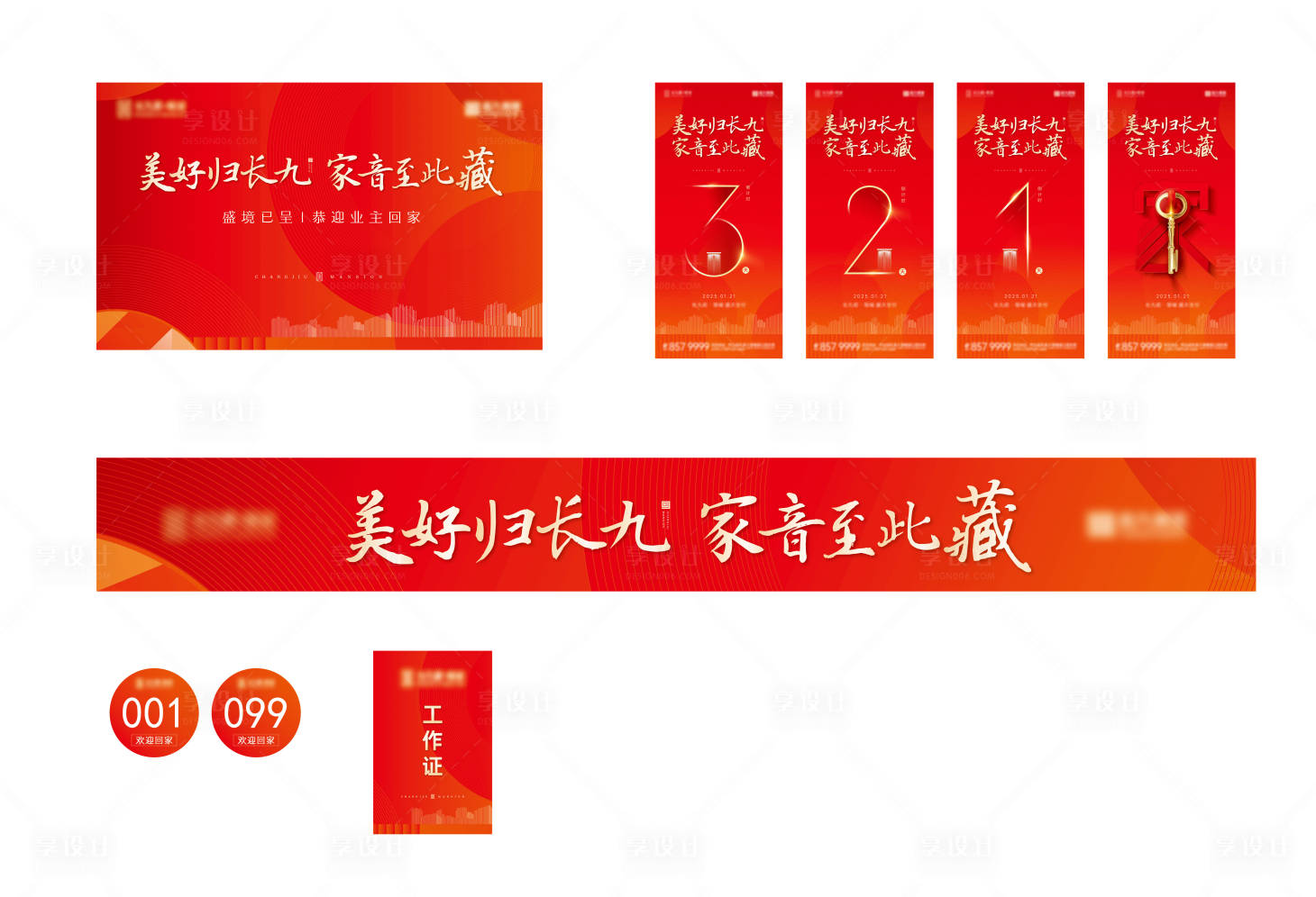 源文件下載【享設計】搜索編號：25900028541913391【房地產交付】