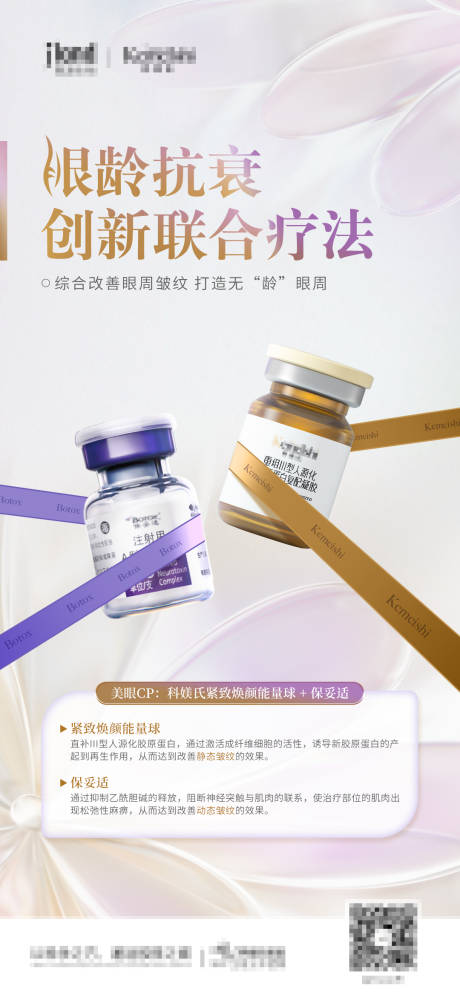 源文件下載【享設(shè)計(jì)】搜索編號(hào)：49530028213427986【膠原水光聯(lián)合治療海報(bào)】
