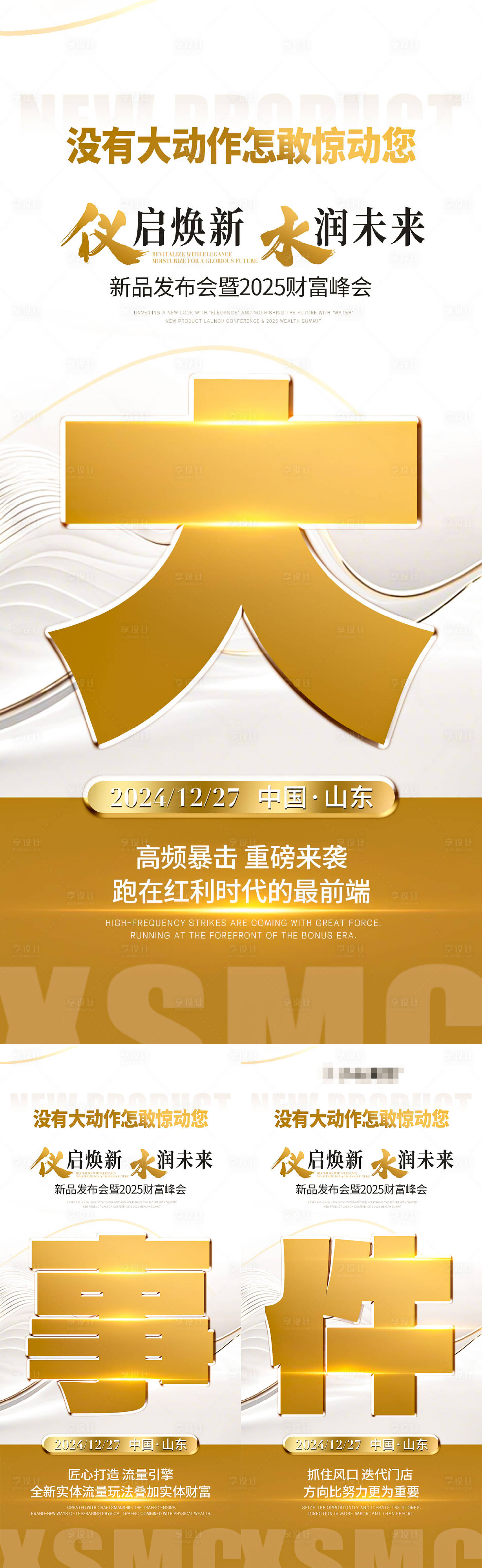 源文件下載【享設(shè)計(jì)】搜索編號(hào)：29100028519461625【美業(yè)醫(yī)美招商海報(bào)】