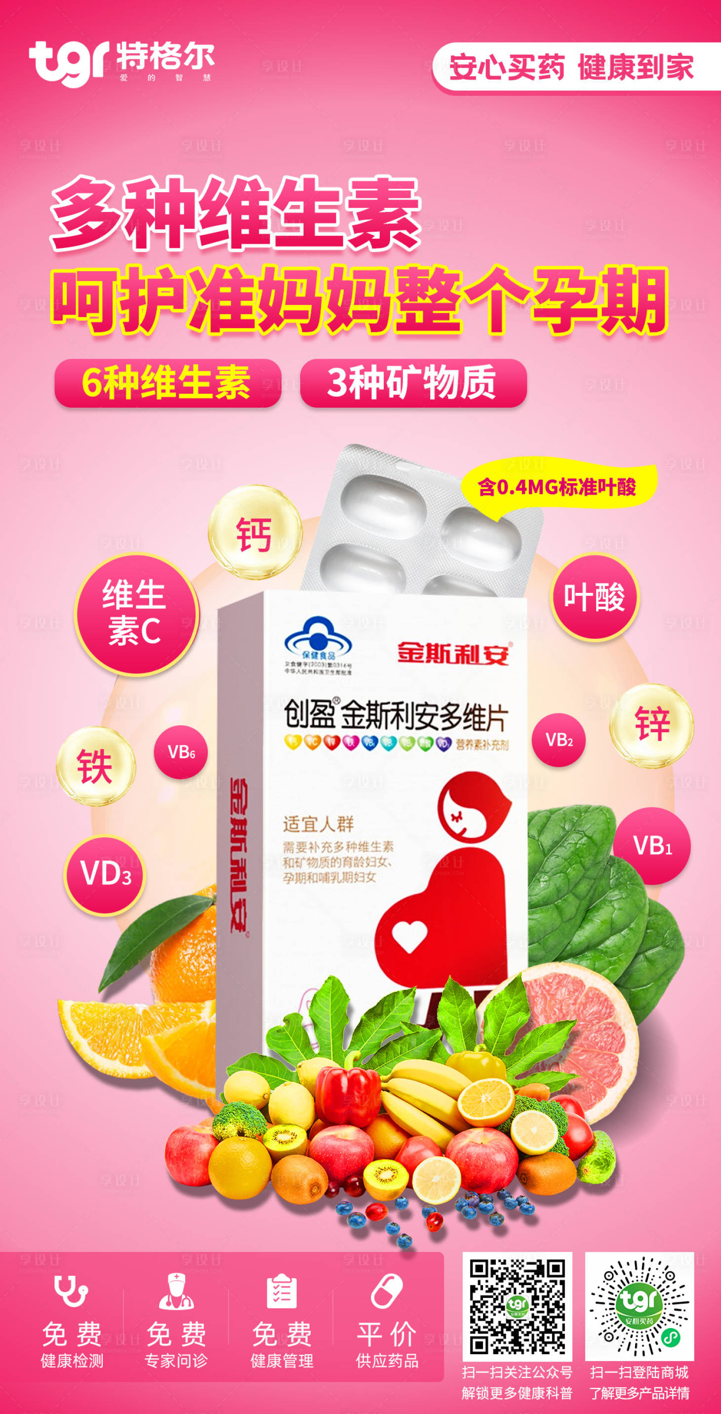 源文件下载【享设计】搜索编号：87560028487432776【创盈金斯利安多维片产品海报】