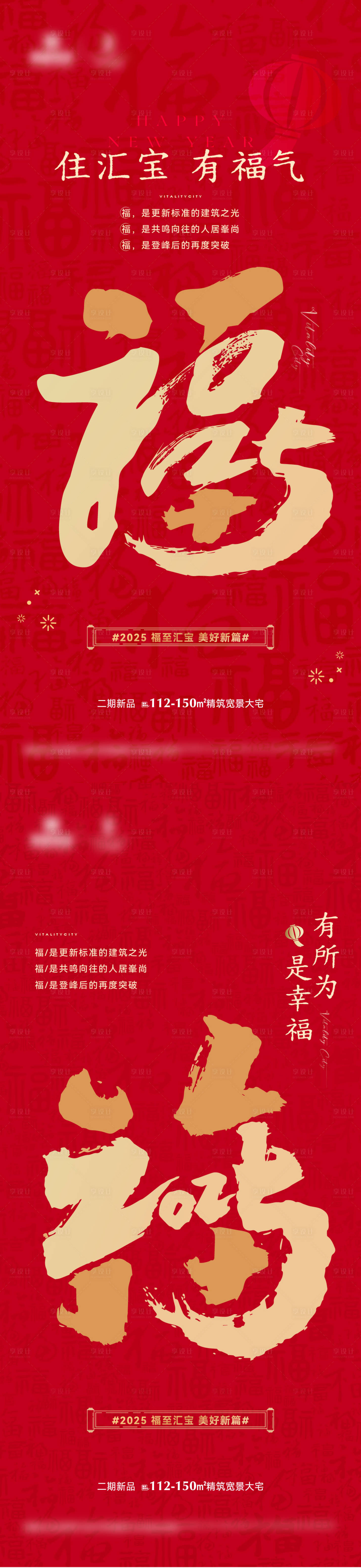 源文件下載【享設計】搜索編號：58850028232639485【地產新春福字海報】