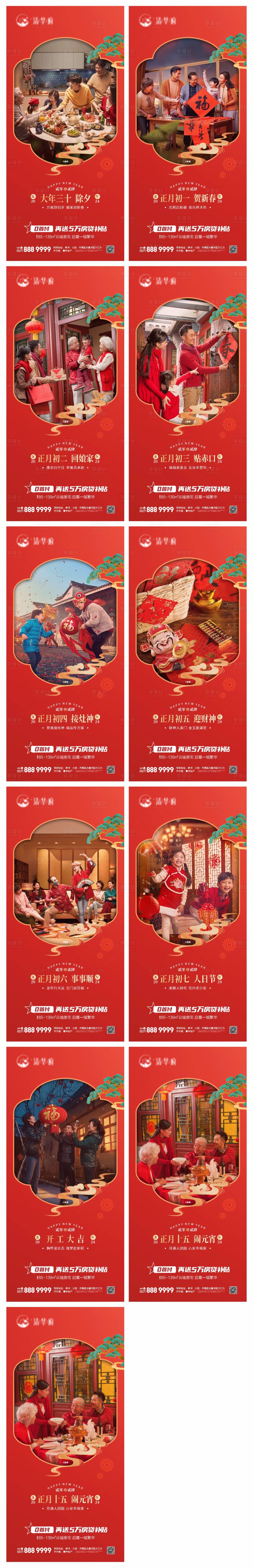 源文件下載【享設(shè)計(jì)】搜索編號(hào)：72870028368305481【新年年俗除夕喜慶系列海報(bào)】