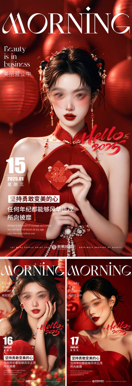 源文件下载【医美新春早安图】编号：88780028423848364