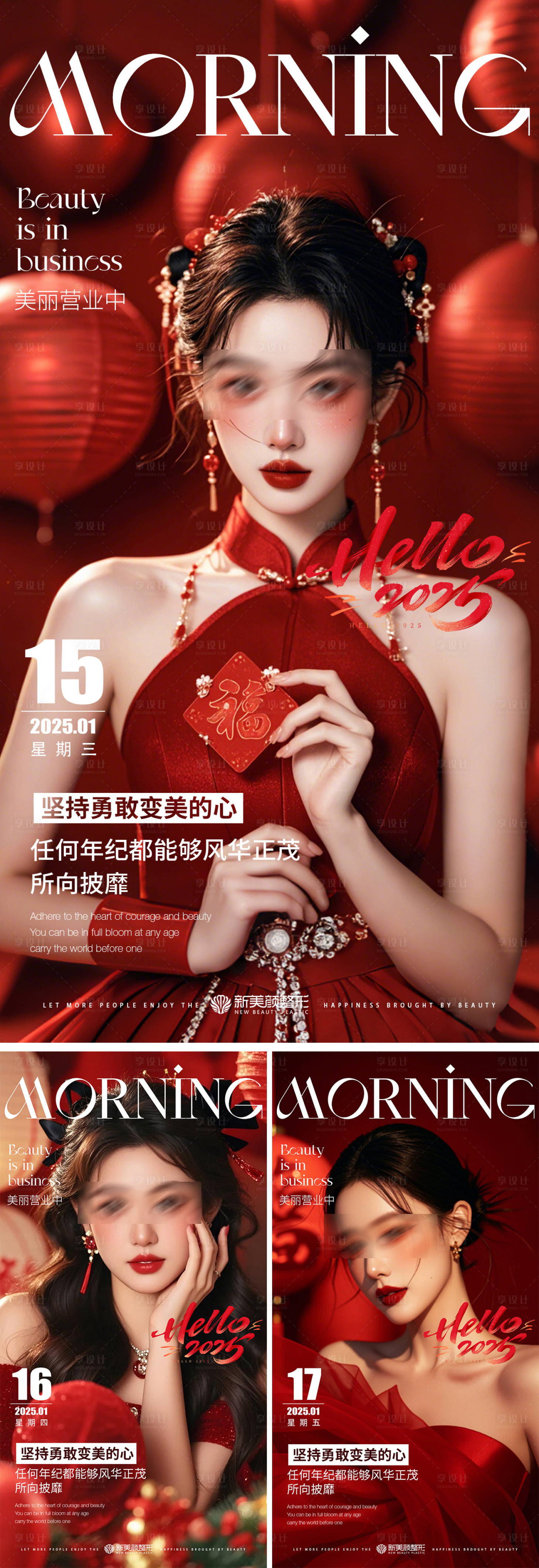 源文件下載【享設計】搜索編號：88780028423848364【醫美新春早安圖】