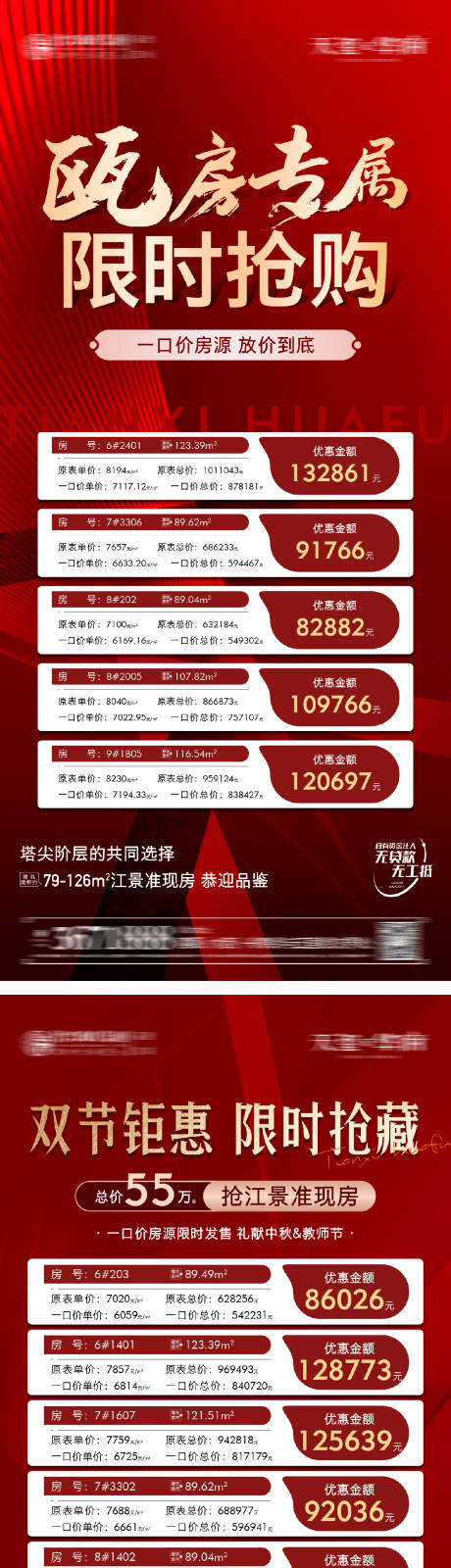 源文件下载【特价房一口价海报】编号：81670028206972480