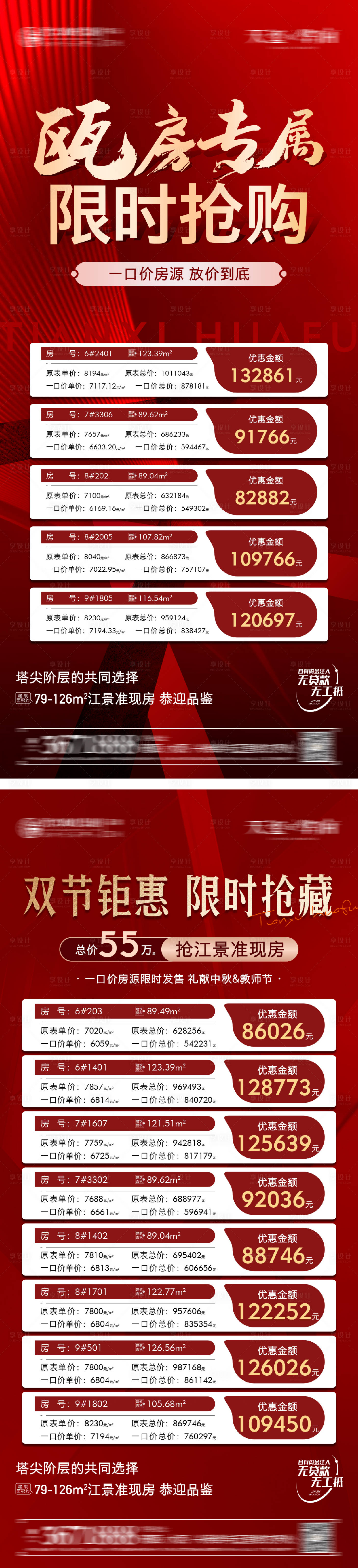 源文件下載【享設(shè)計】搜索編號：81670028206972480【特價房一口價海報】
