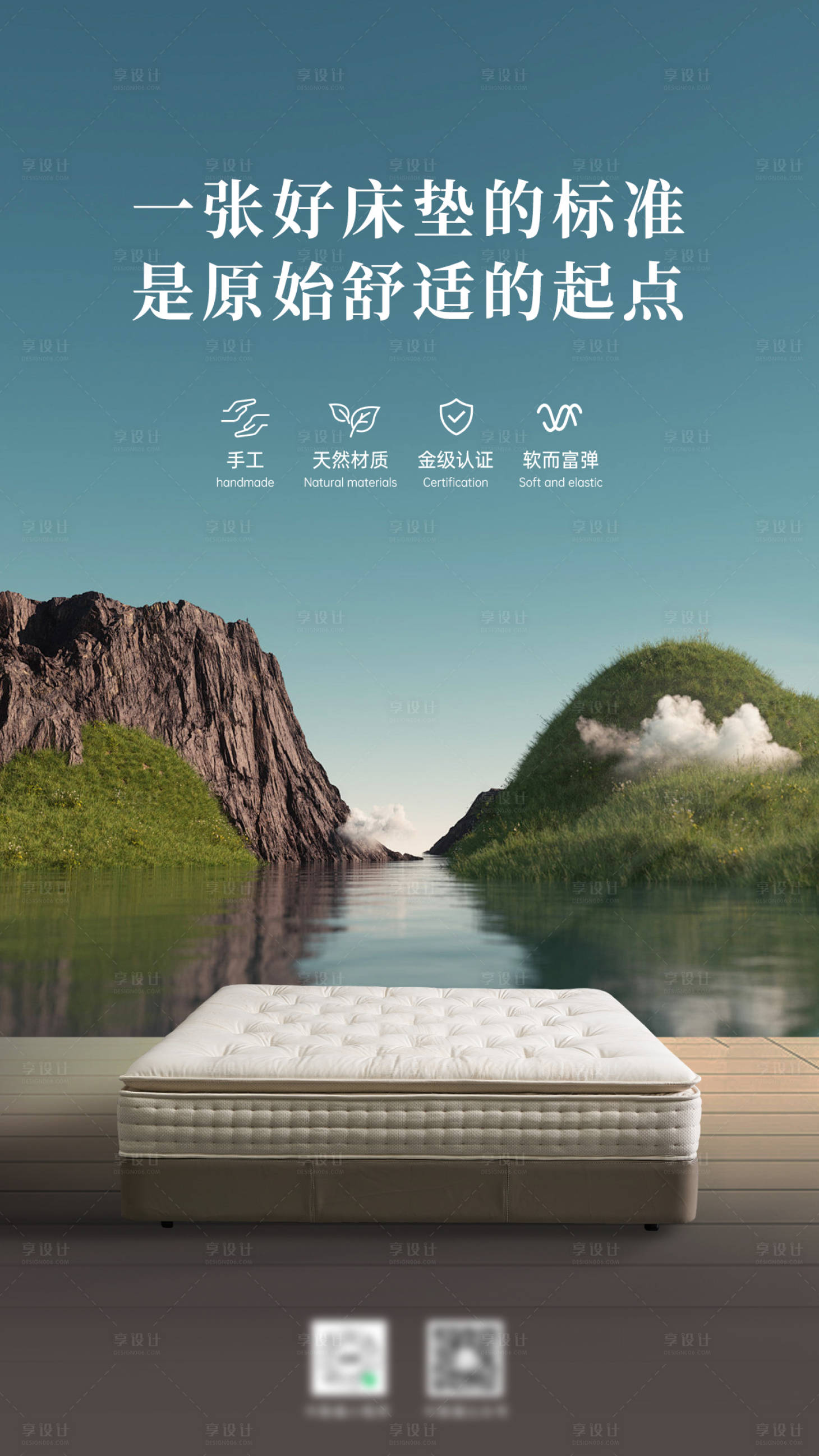 源文件下载【享设计】搜索编号：96290028236497187【床垫海报】