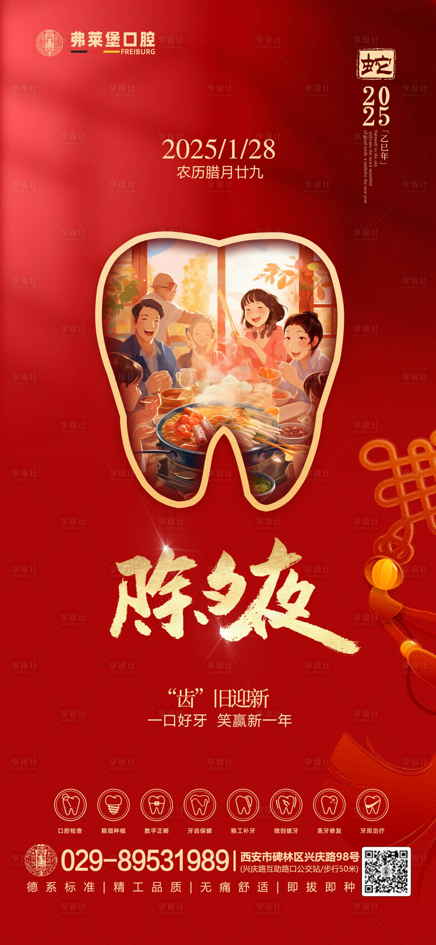 源文件下載【享設計】搜索編號：46330028415364107【口腔除夕】
