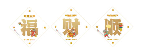 源文件下载【新年玻璃贴贴纸】编号：85440028336983040