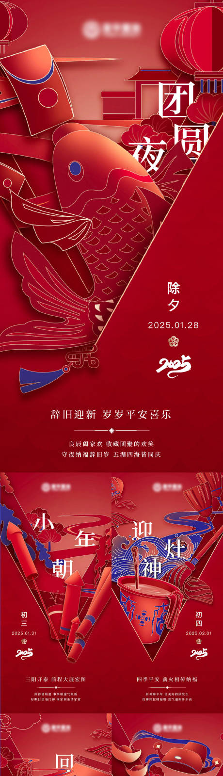 源文件下載【享設計】搜索編號：26230028524461903【年俗海報】