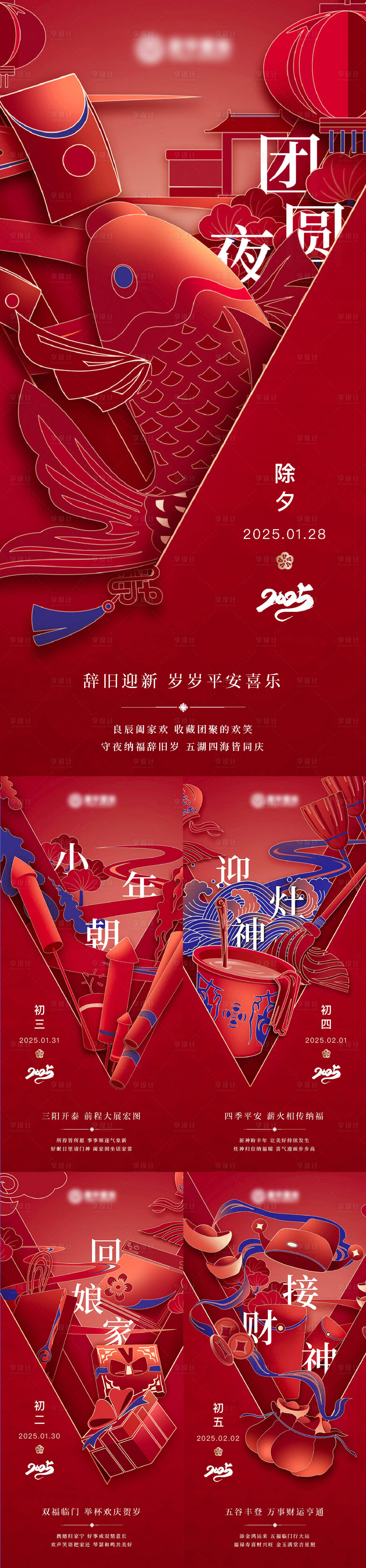 源文件下載【享設計】搜索編號：26230028524461903【年俗海報】