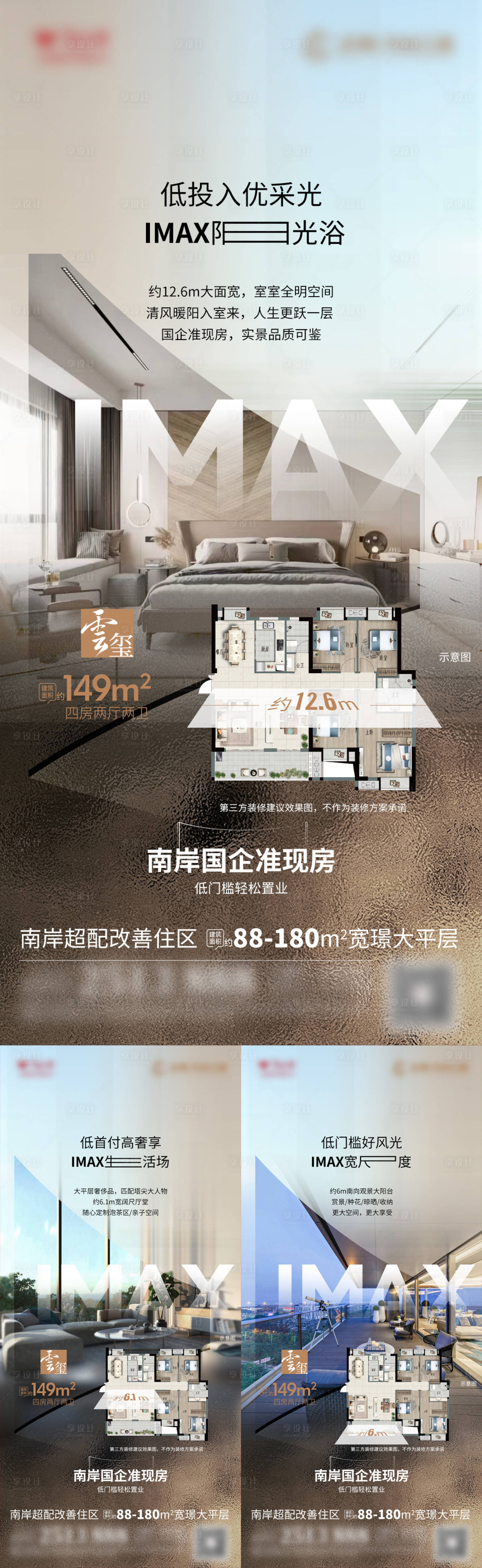 源文件下載【享設計】搜索編號：24850028278307713【房地產戶型價值點海報】