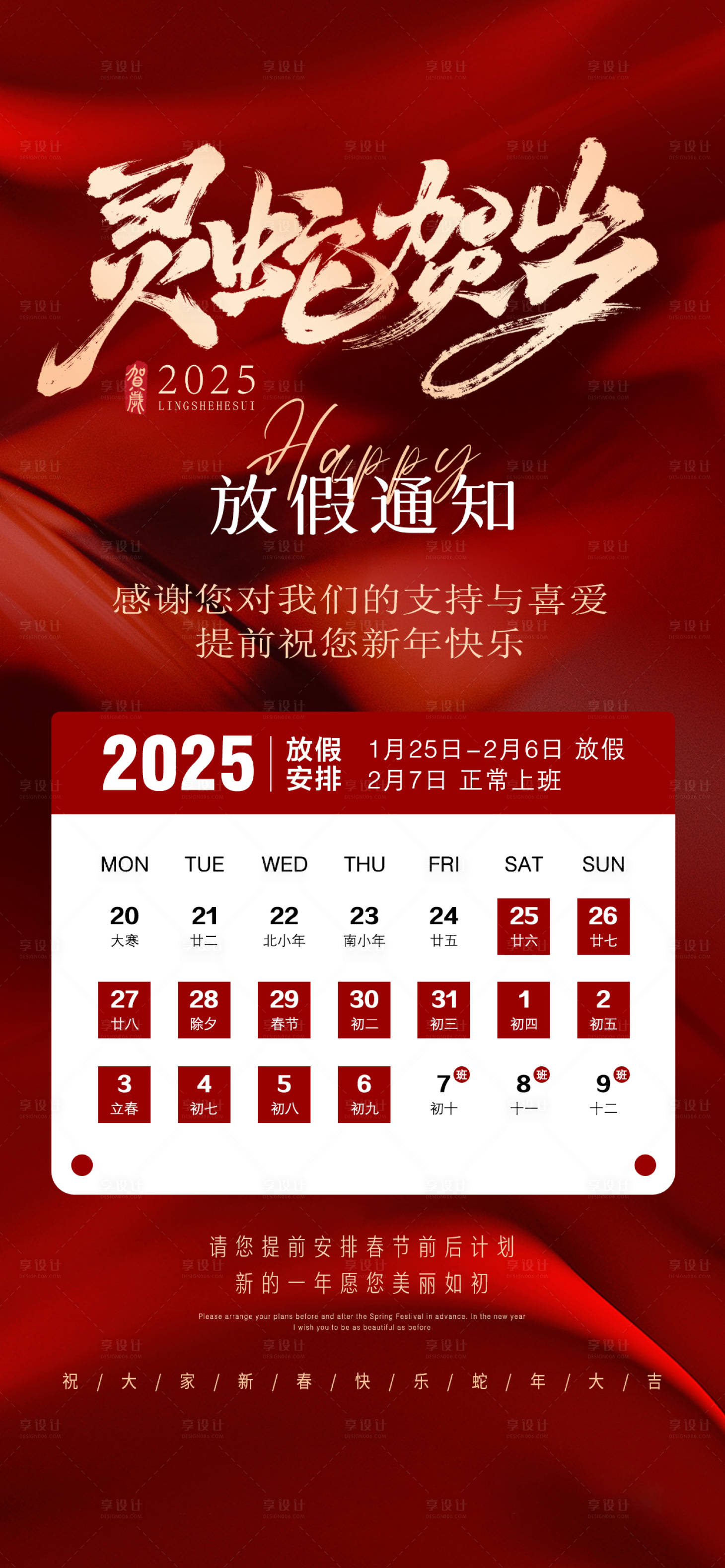 源文件下載【享設計】搜索編號：23390028280447068【放假通知海報】
