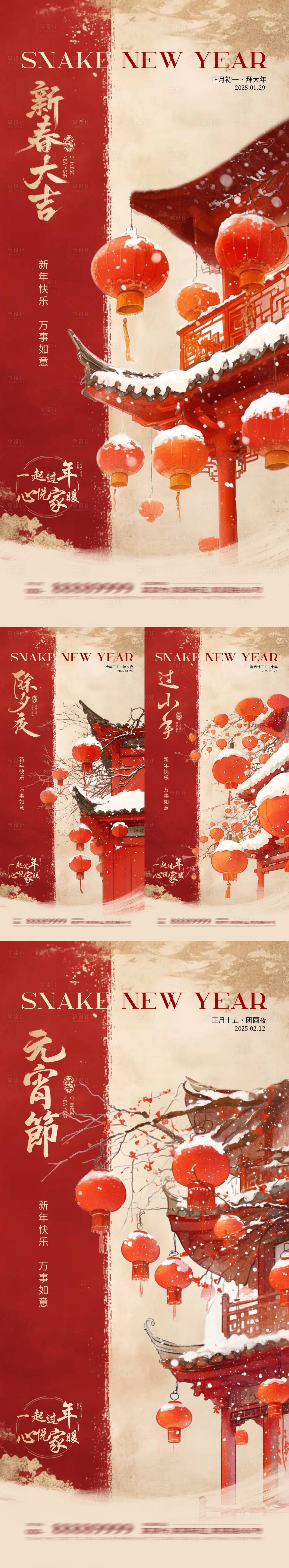 源文件下載【春節除夕小年元宵中式插畫海報】編號：95520028380008294