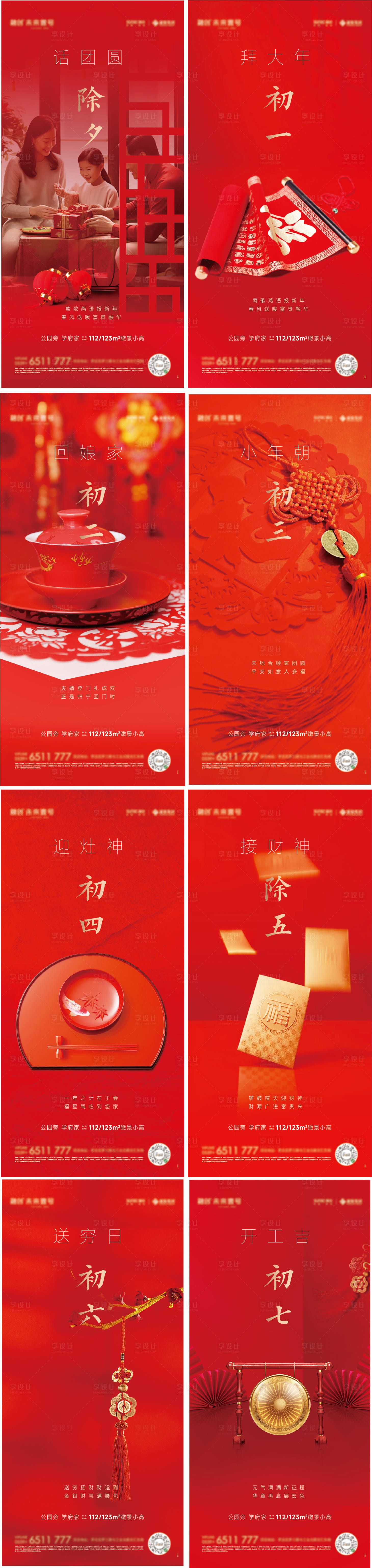 源文件下載【享設計】搜索編號：73460028508596495【春節新年年俗系列海報】