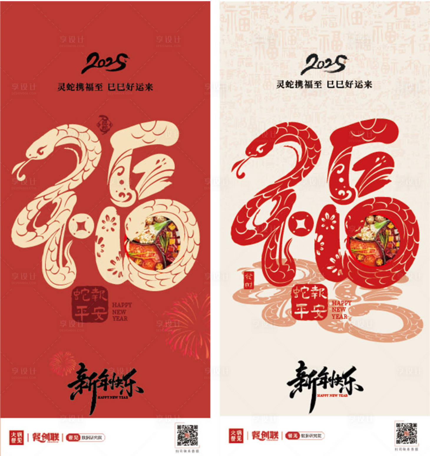 源文件下载【新年系列海报】编号：88590028457903938