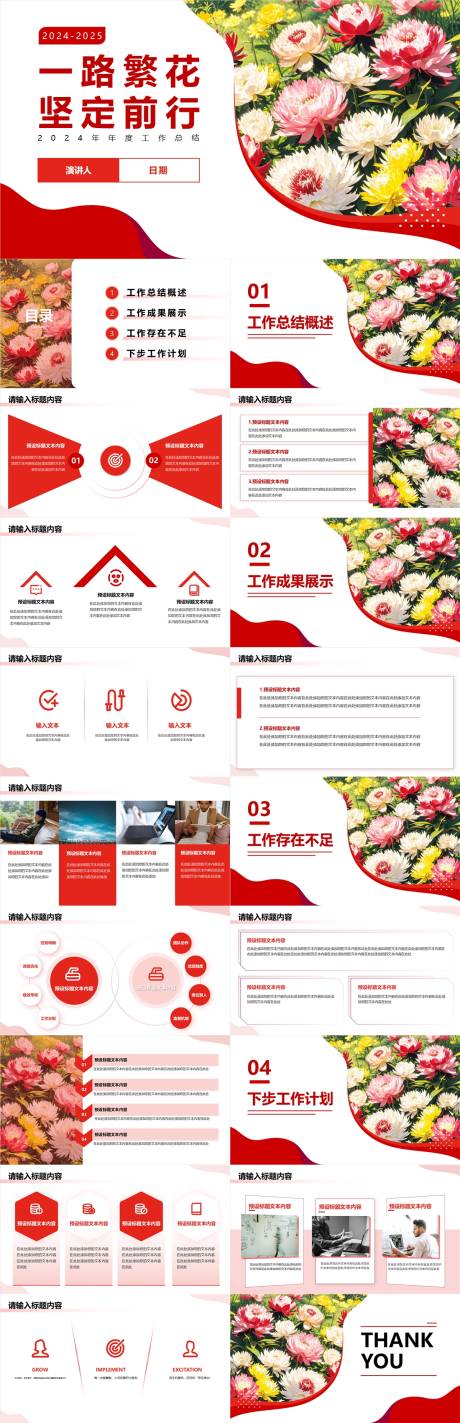 源文件下载【享设计】搜索编号：38270028468553042【红色商务工作年终总结PPT】