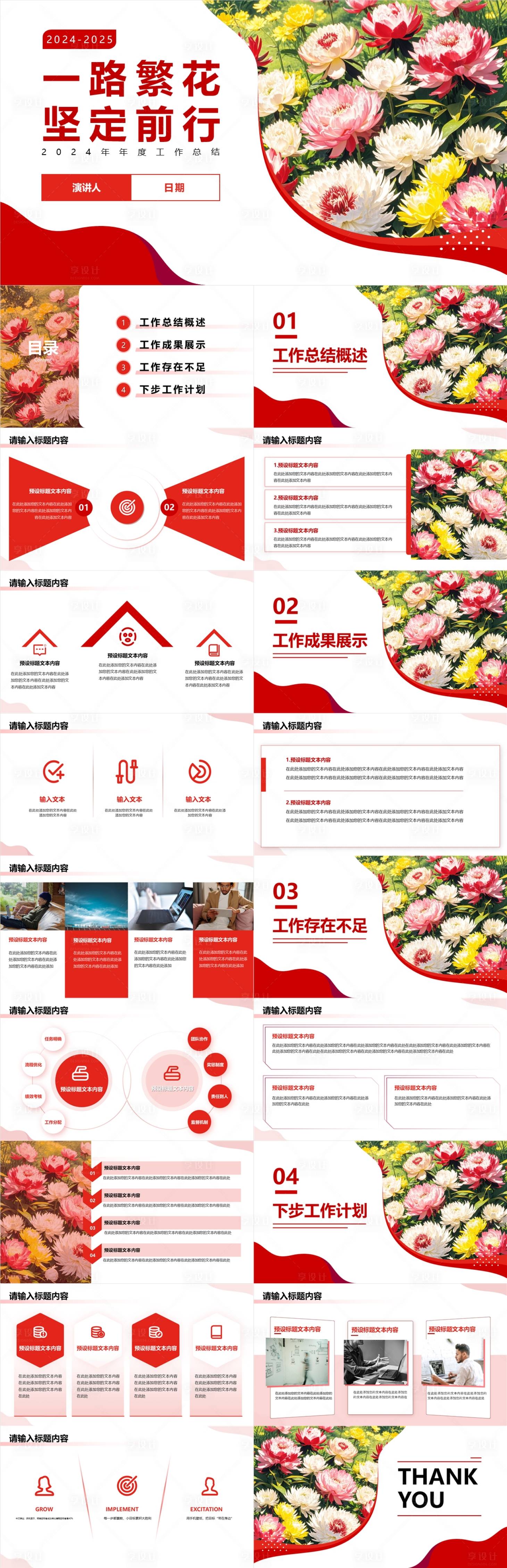 源文件下載【享設計】搜索編號：38270028468553042【紅色商務工作年終總結PPT】