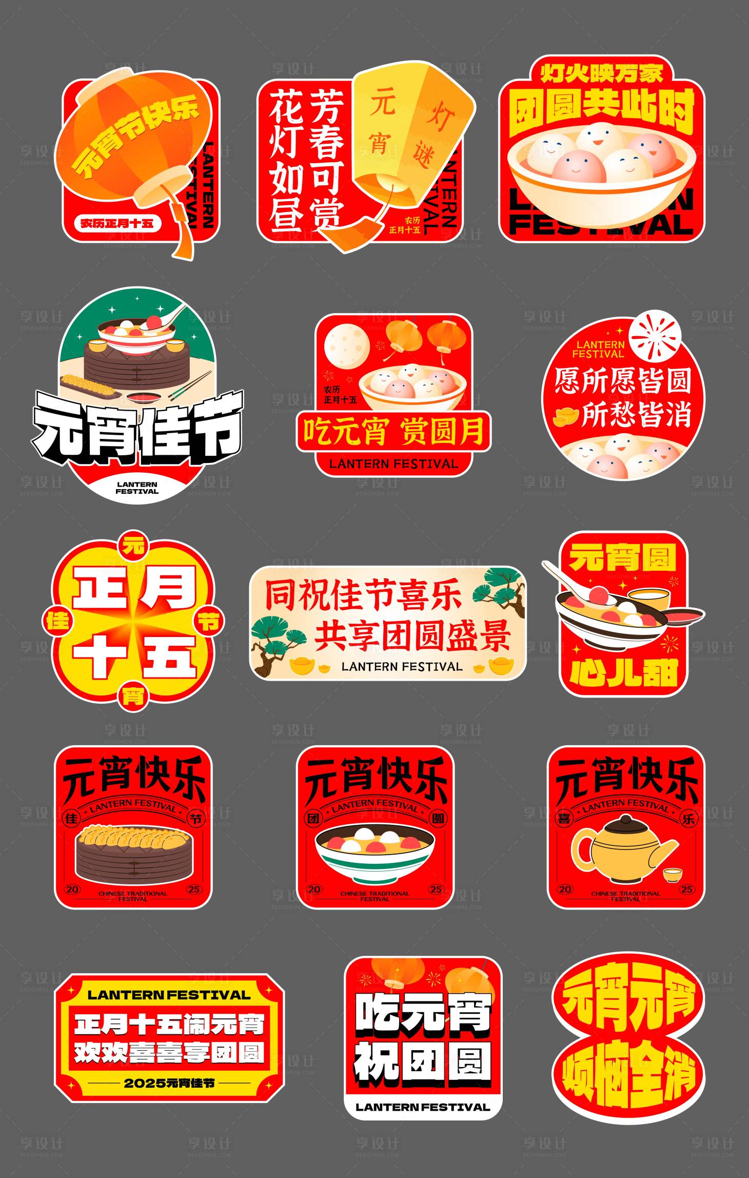 源文件下載【享設計】搜索編號：93060028537317476【元宵節手舉牌貼紙】