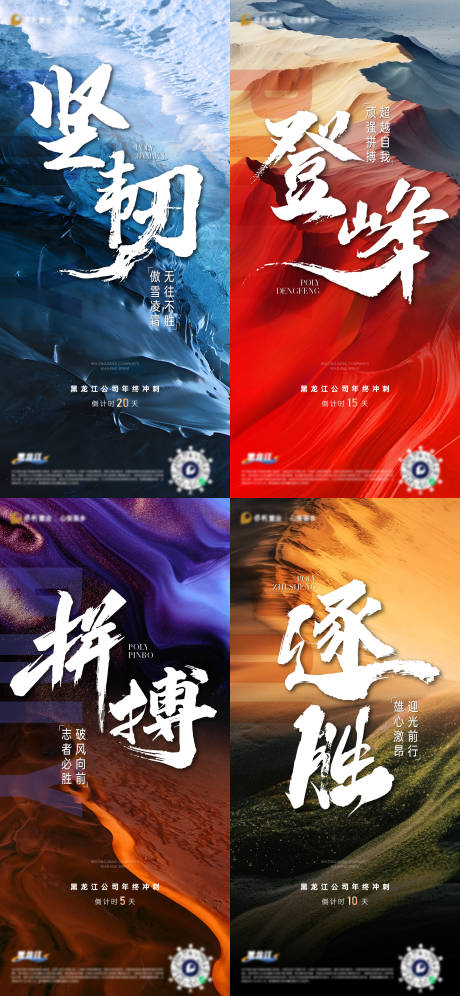 源文件下載【年終沖刺活動海報】編號：65990028267501984