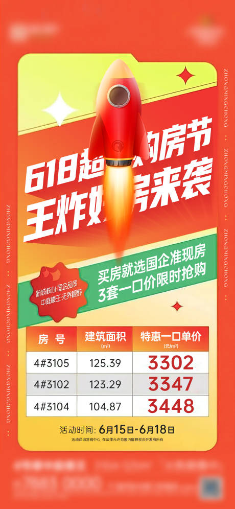 源文件下载【购房节特价房海报】编号：69520028355407442