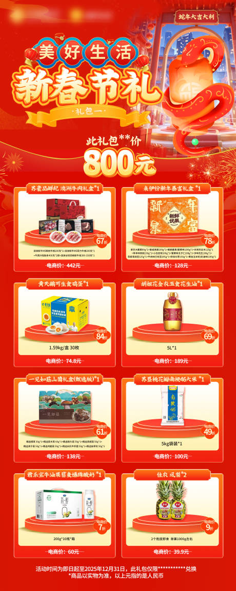源文件下載【年貨易拉寶】編號(hào)：70220028414973239