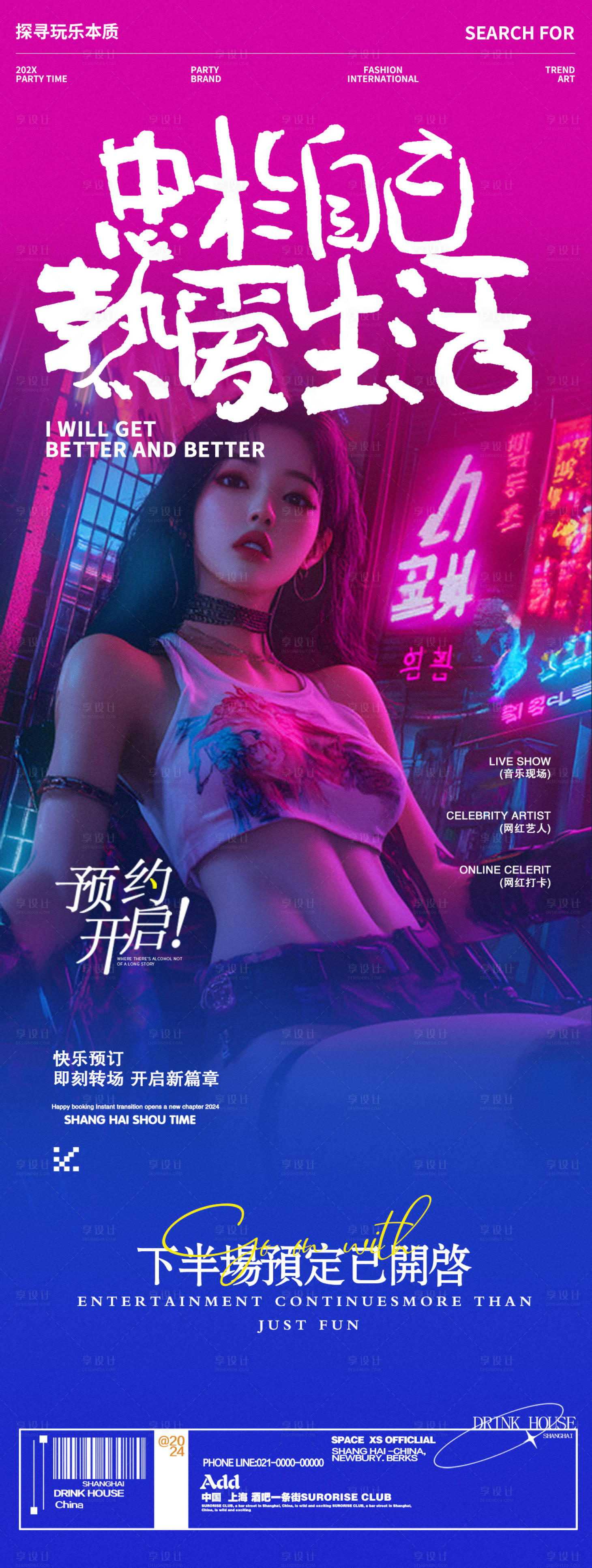 源文件下载【享设计】搜索编号：24960028375608130【酒吧邀约海报】