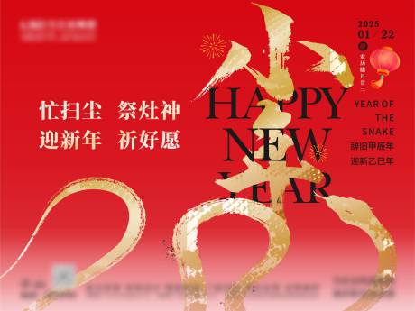 源文件下载【享设计】搜索编号：80560028528785274【小年新年灯笼】