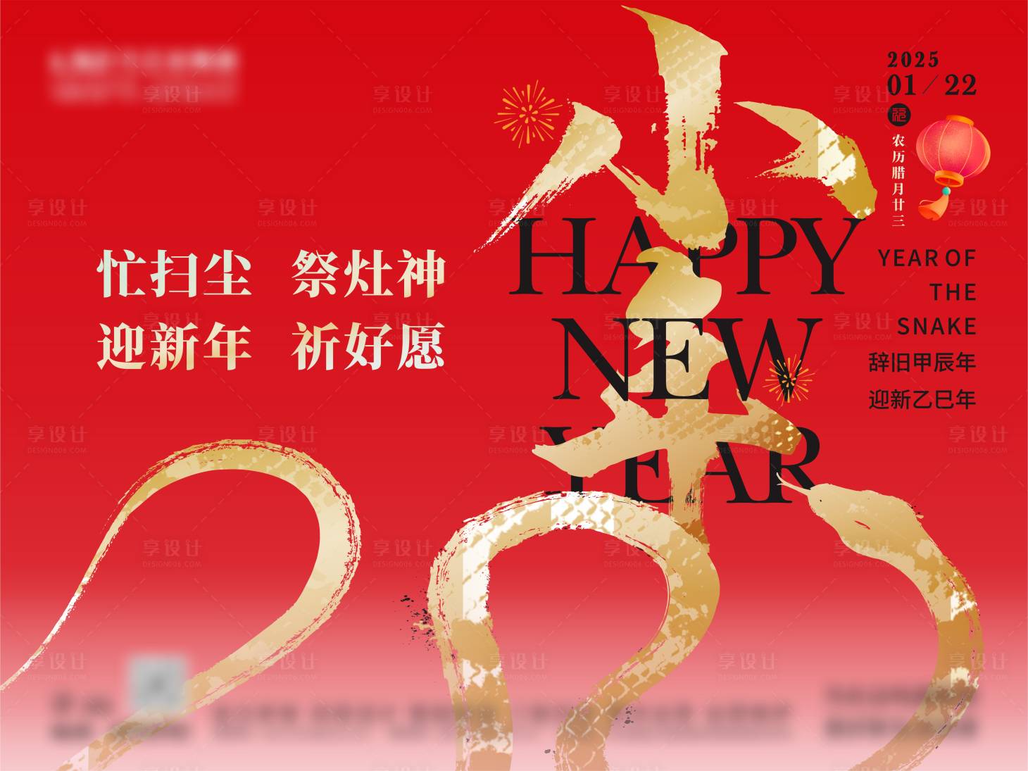 源文件下載【享設(shè)計】搜索編號：80560028528785274【小年新年燈籠】