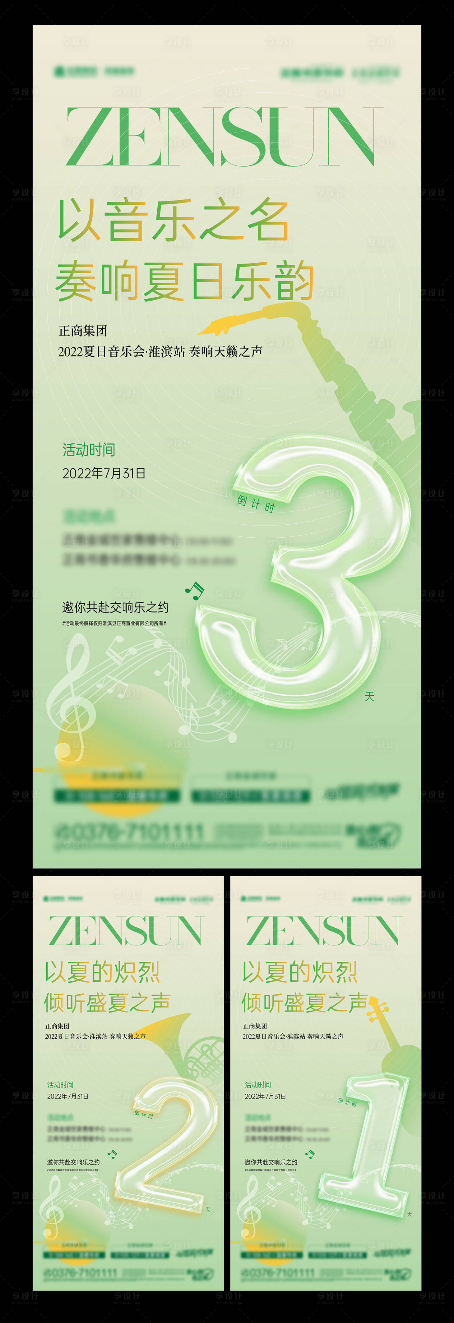 源文件下载【享设计】搜索编号：47810028319221246【清新音乐节倒计时海报】