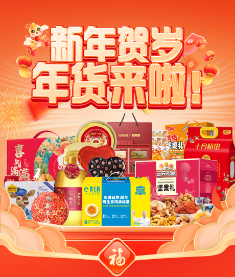 源文件下载【新年banner】编号：72040028199273757