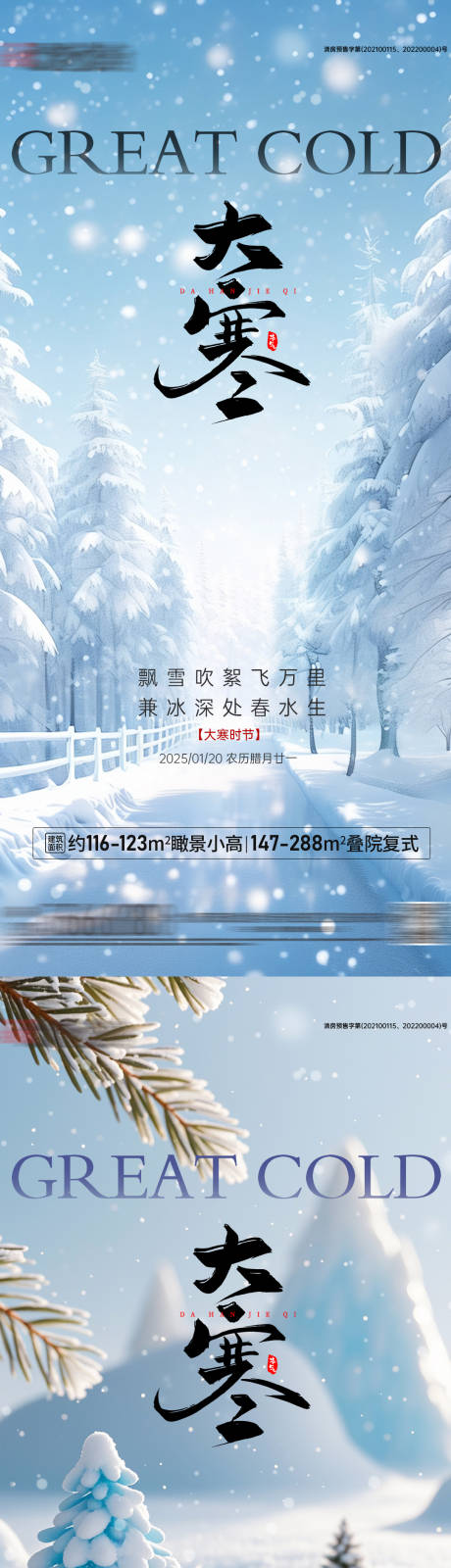 源文件下載【享設(shè)計】搜索編號：90650028387876299【房地產(chǎn)大寒節(jié)氣天氣】