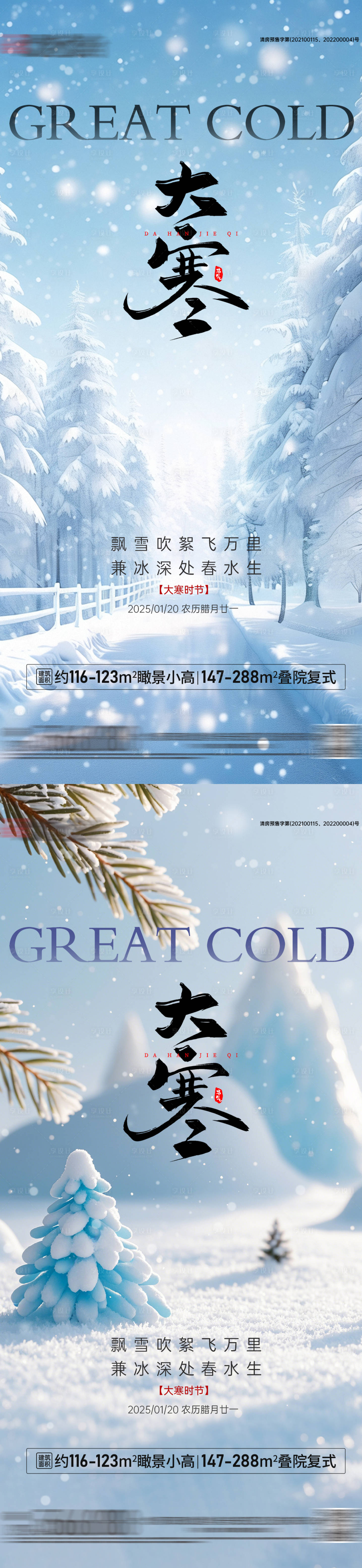 源文件下载【房地产大寒节气天气】编号：90650028387876299