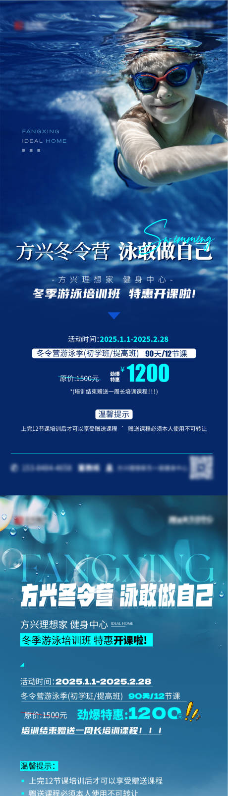 源文件下载【地产游泳课程宣传稿】编号：40470028297917956