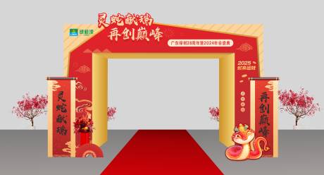源文件下载【新春年会龙门架】编号：80460028303911692