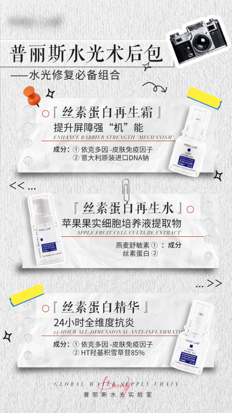 水光修复产品海报