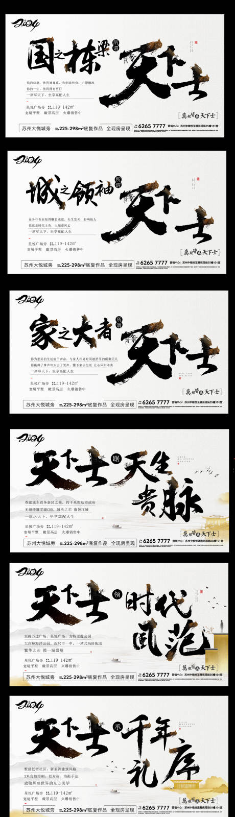 源文件下載【享設計】搜索編號：72620028585135729【地產中式毛筆字海報】