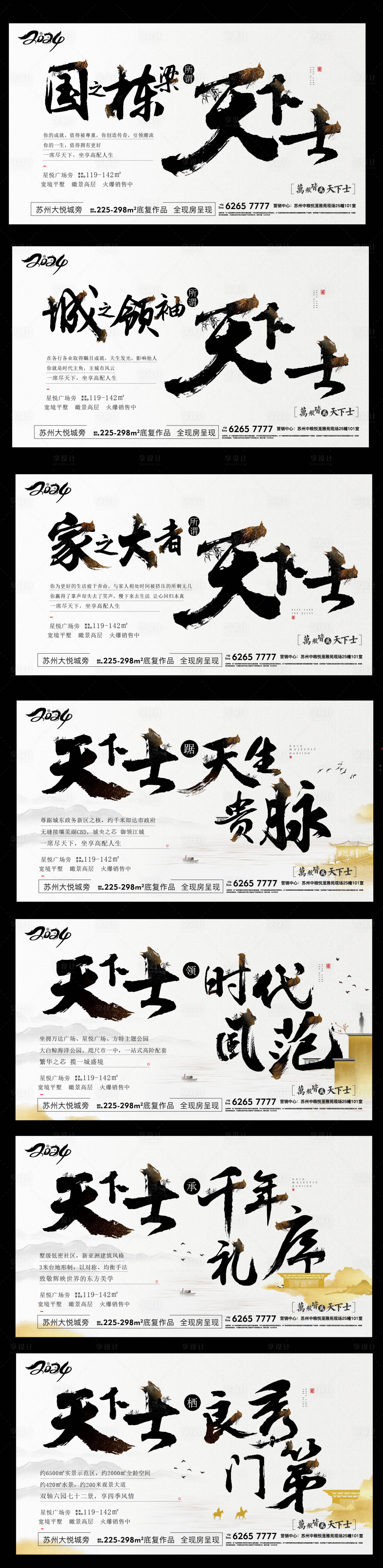 源文件下載【享設計】搜索編號：72620028585135729【地產中式毛筆字海報】