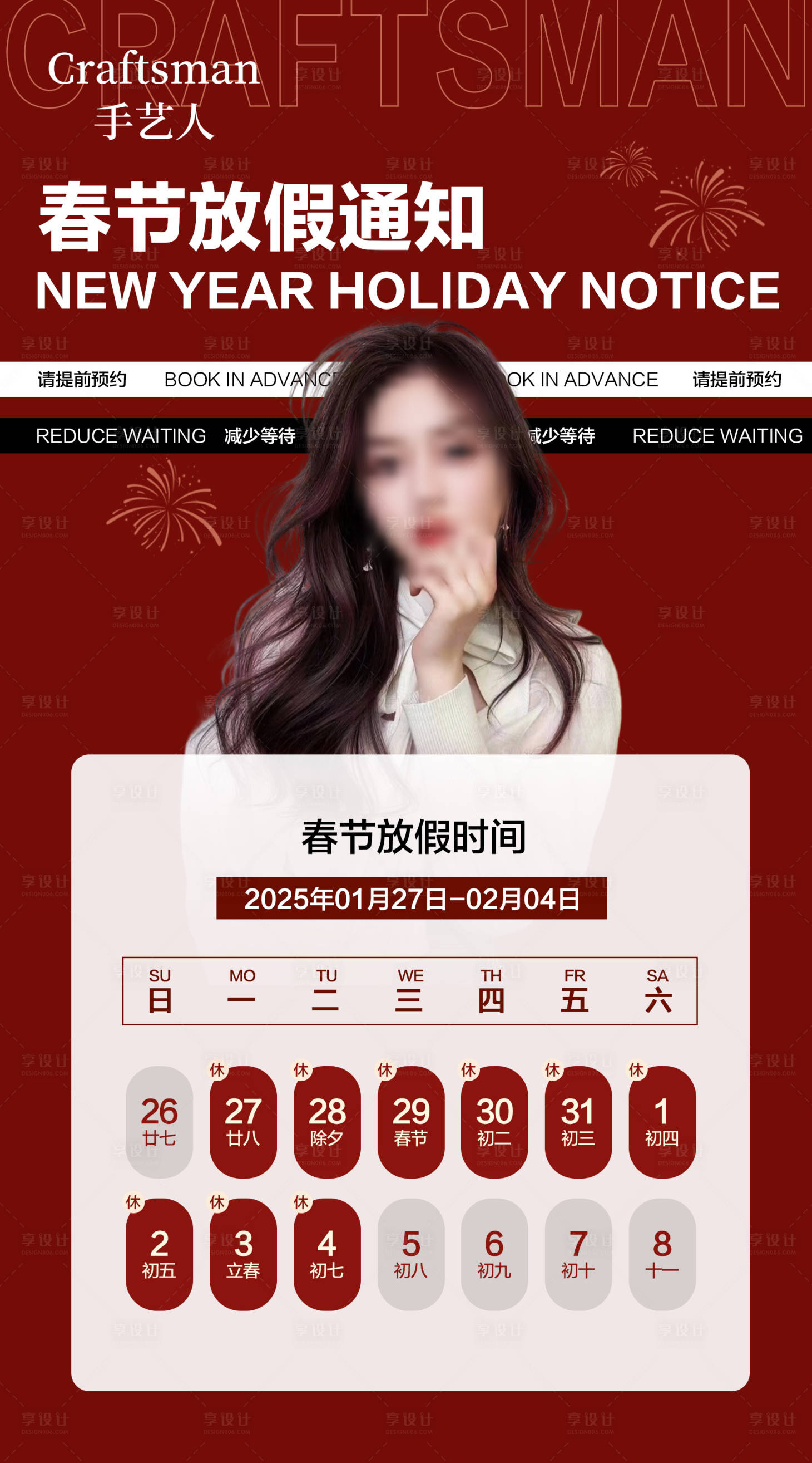 源文件下載【美發店新年放假通知】編號：22840028491305652