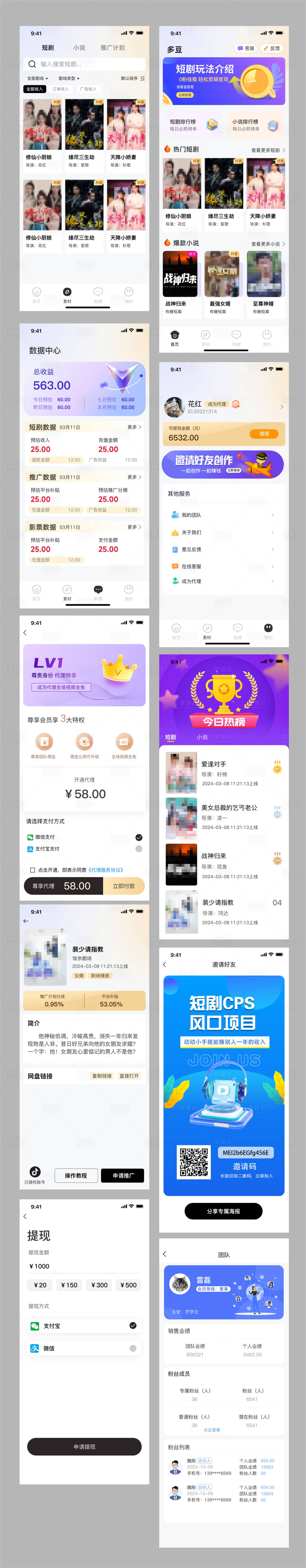 源文件下載【享設計】搜索編號：13940028388802674【app小程序短劇UI設計】