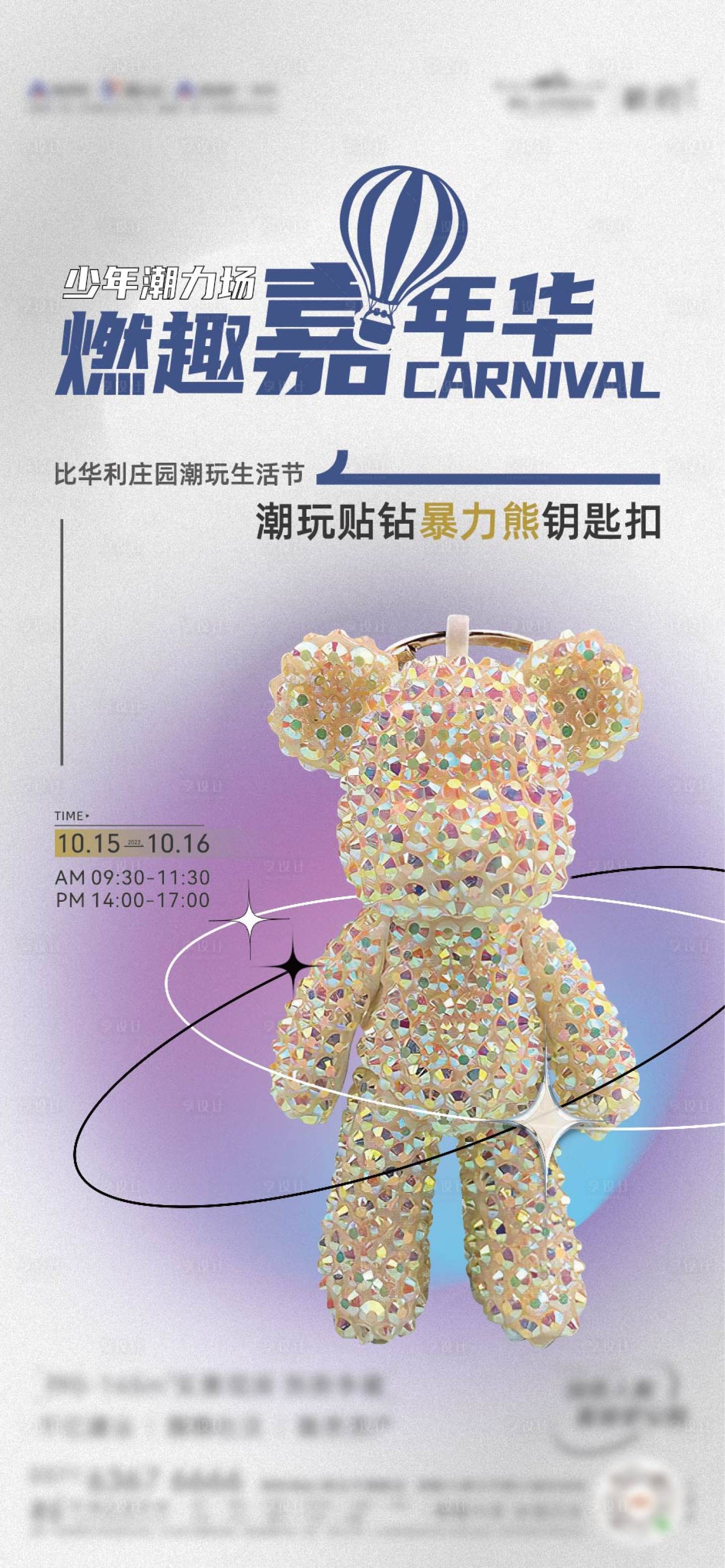 源文件下载【暴力熊海报】编号：20520028573782125