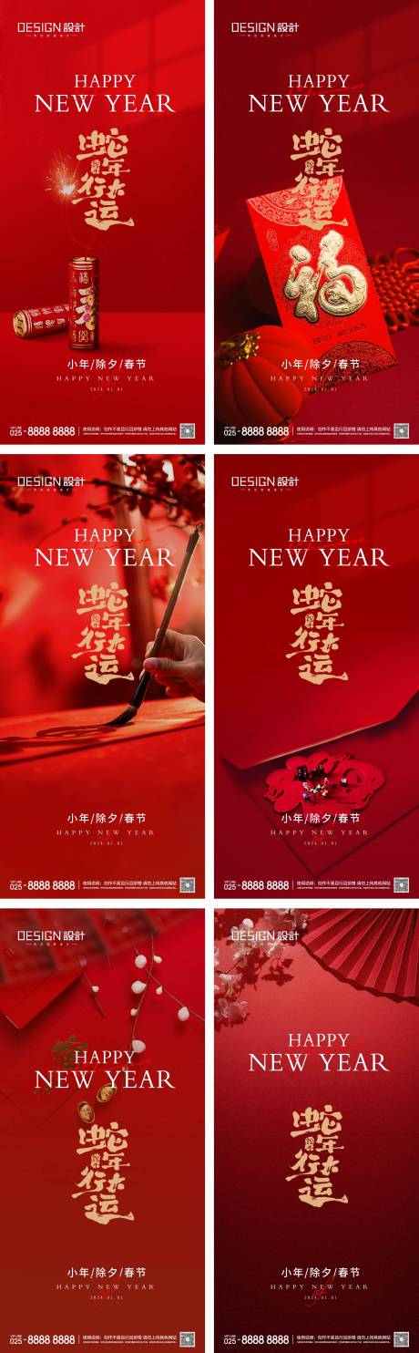 源文件下載【享設計】搜索編號：47700028480846605【小年除夕春節系列海報】