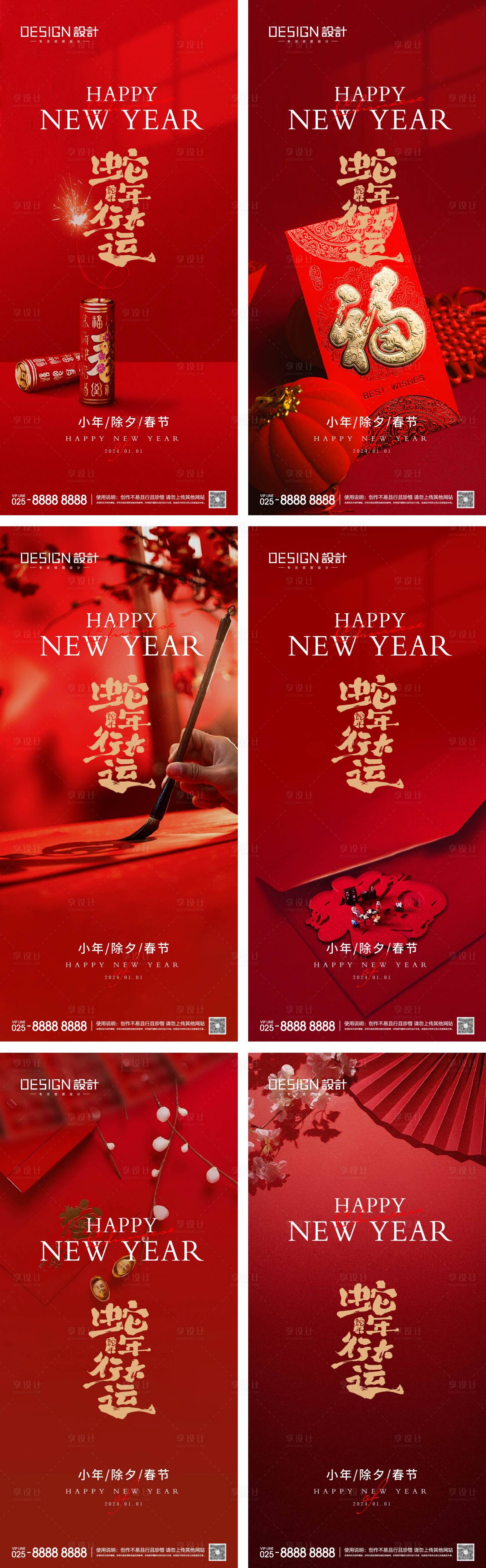 源文件下載【享設計】搜索編號：47700028480846605【小年除夕春節系列海報】